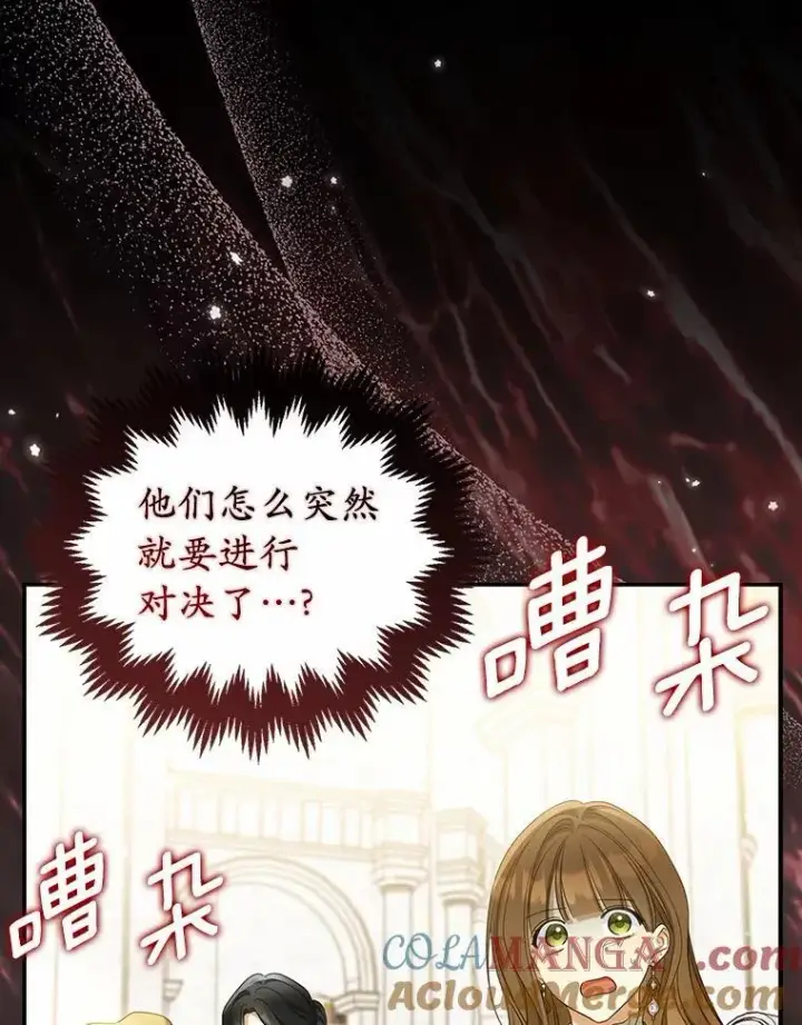 《为何执着于假妻子？》46.擂台赛图125