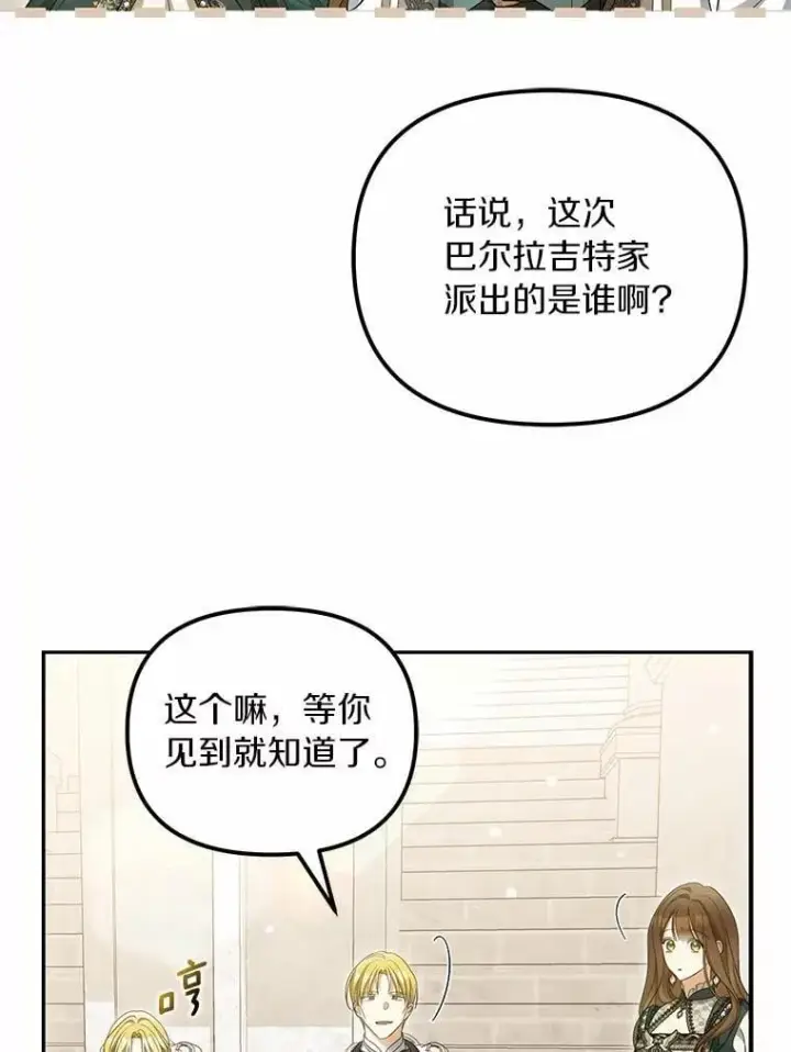 《为何执着于假妻子？》46.擂台赛图18