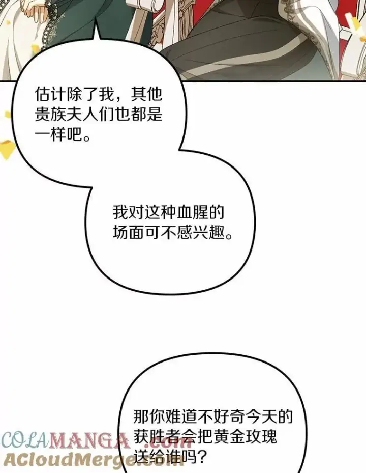 《为何执着于假妻子？》46.擂台赛图25