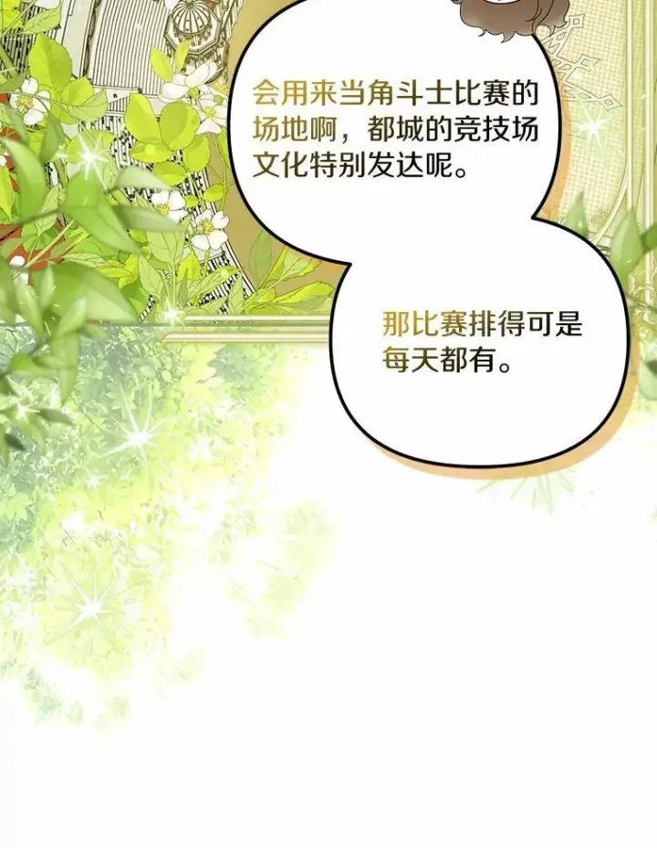 《为何执着于假妻子？》46.擂台赛图3