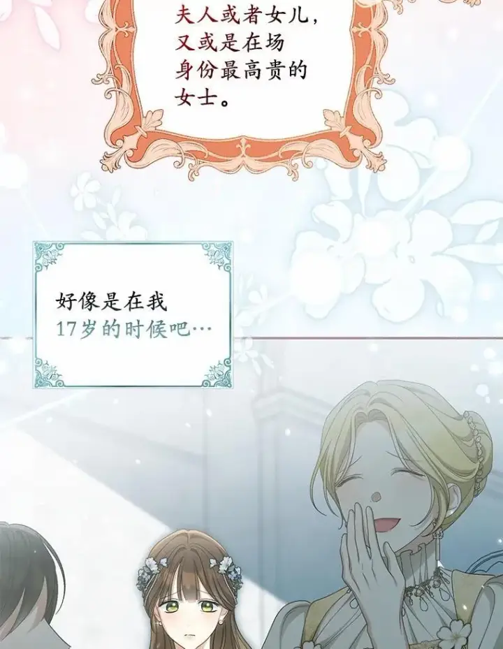 《为何执着于假妻子？》46.擂台赛图31