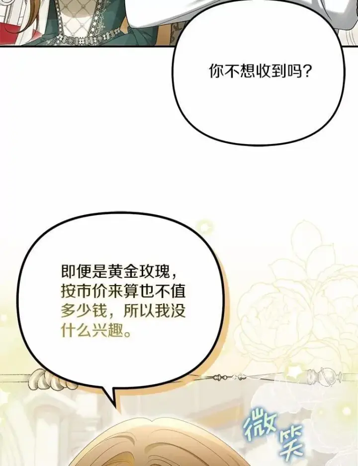 《为何执着于假妻子？》46.擂台赛图34