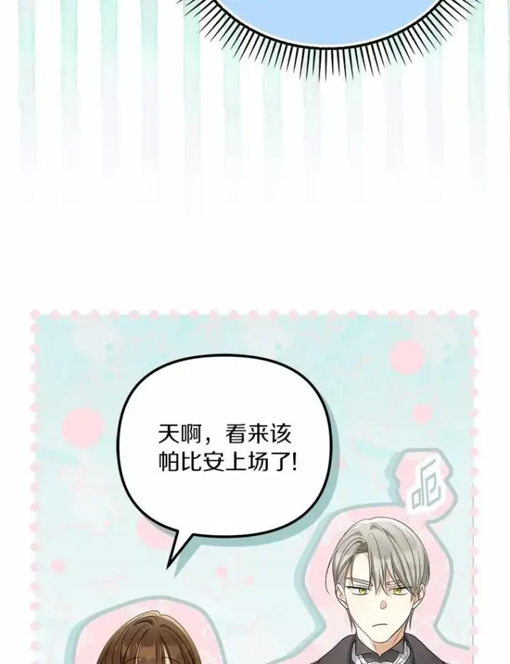 《为何执着于假妻子？》46.擂台赛图39