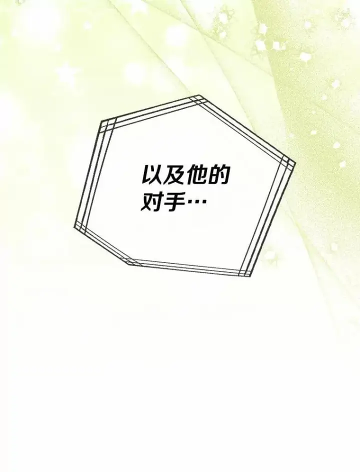 《为何执着于假妻子？》46.擂台赛图44