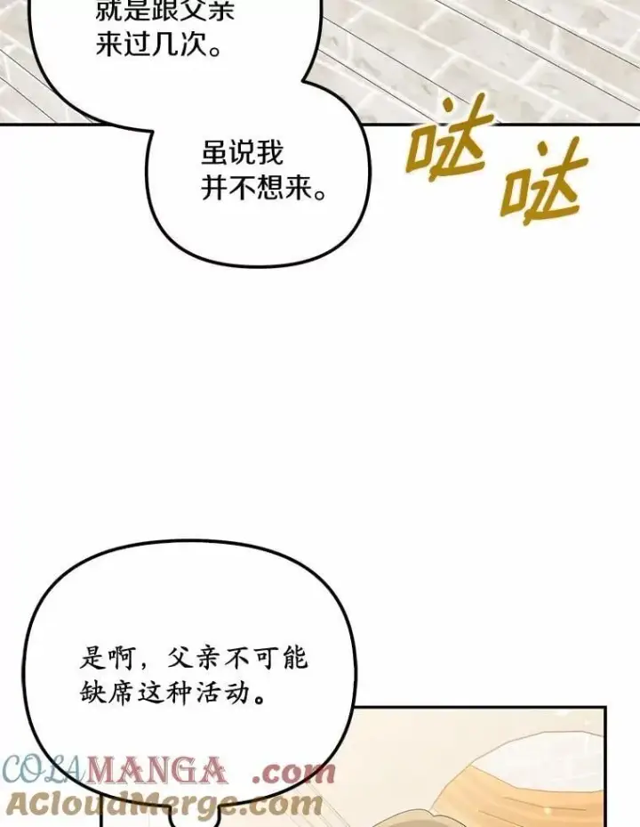 《为何执着于假妻子？》46.擂台赛图5