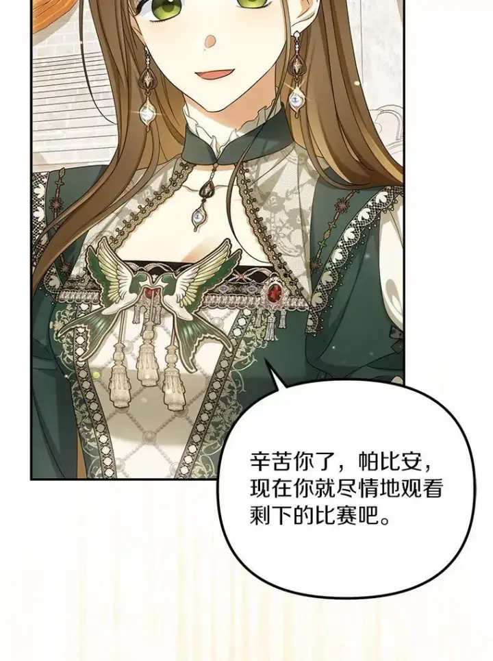 《为何执着于假妻子？》46.擂台赛图54