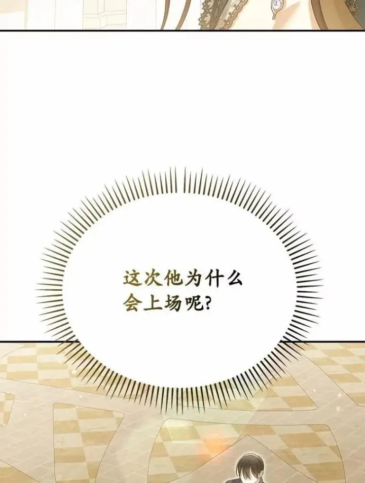 《为何执着于假妻子？》46.擂台赛图59