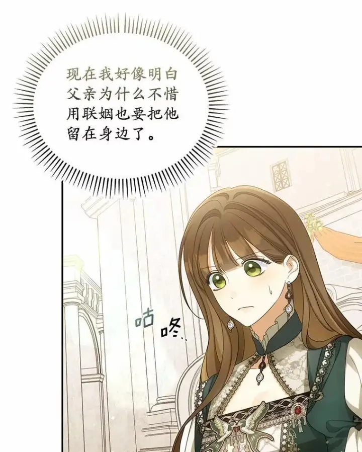《为何执着于假妻子？》46.擂台赛图76