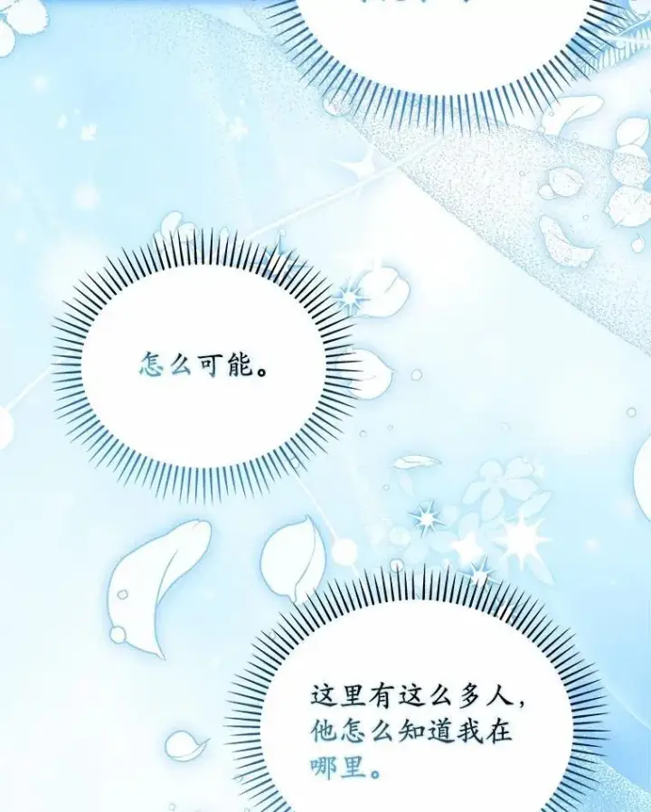 《为何执着于假妻子？》46.擂台赛图82