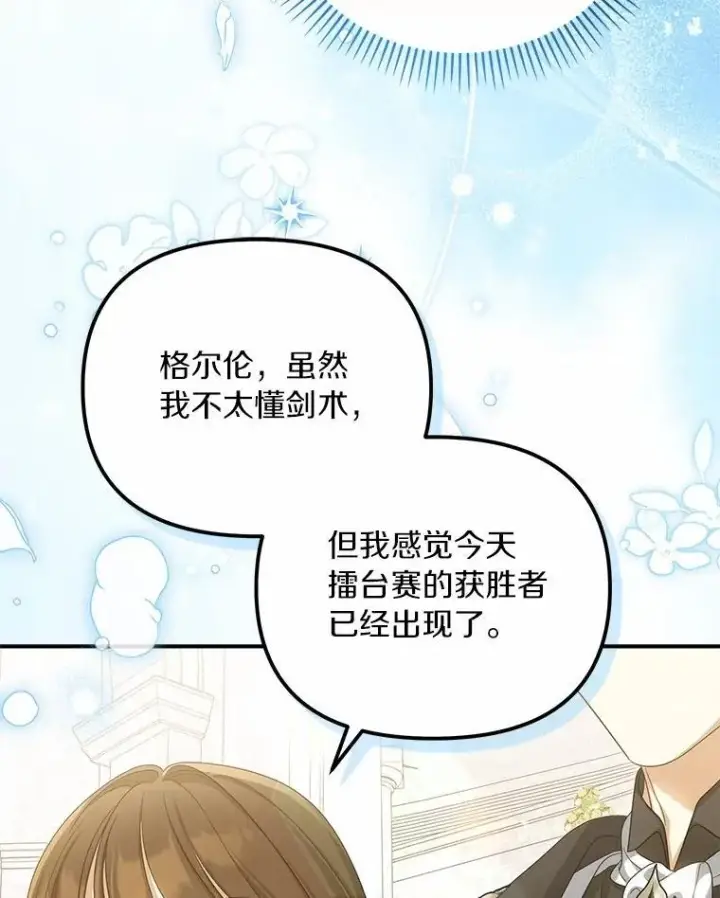 《为何执着于假妻子？》46.擂台赛图83