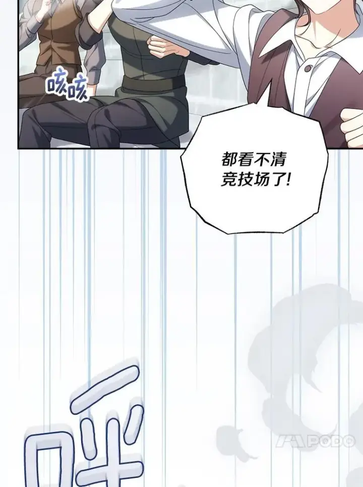 《为何执着于假妻子？》47.对决开始图103
