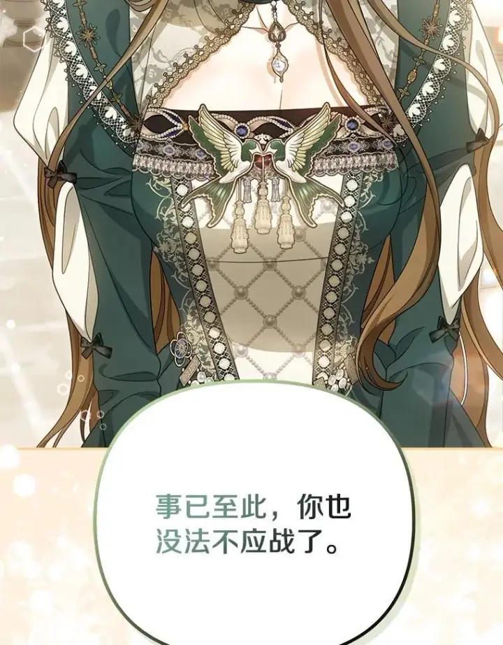 《为何执着于假妻子？》47.对决开始图2