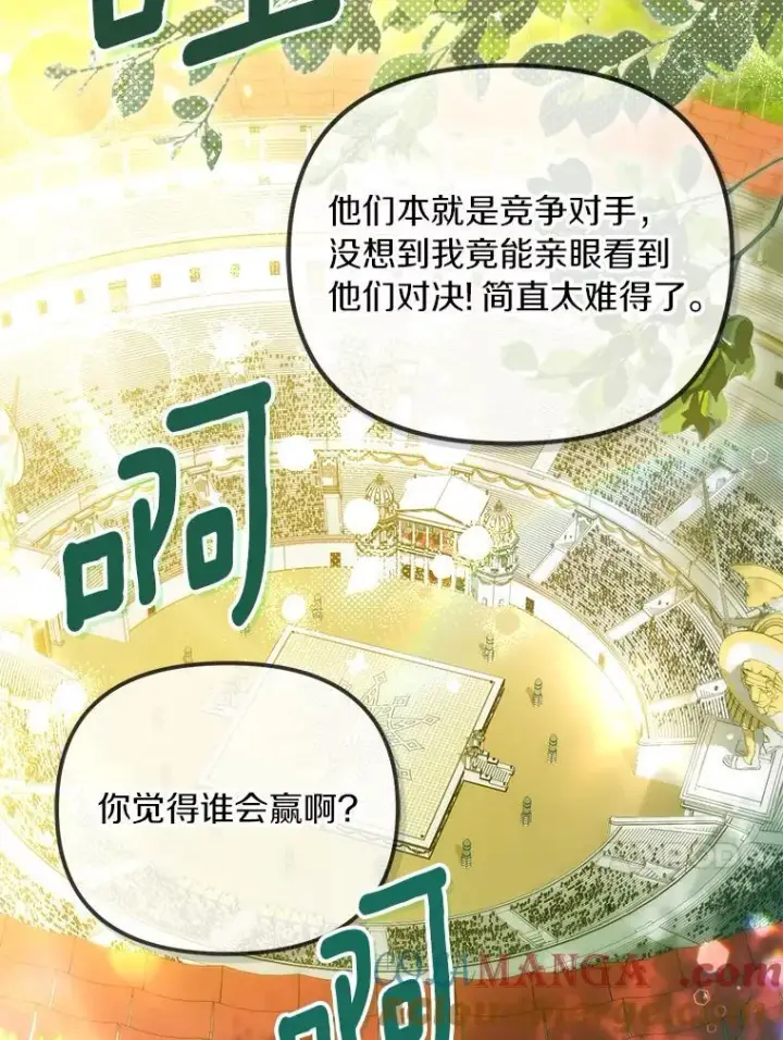 《为何执着于假妻子？》47.对决开始图21