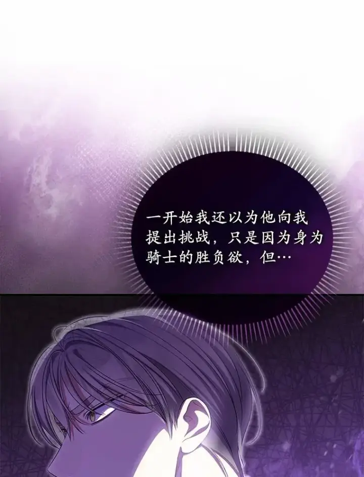 《为何执着于假妻子？》47.对决开始图32