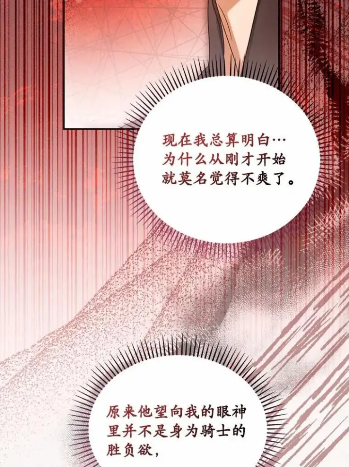 《为何执着于假妻子？》47.对决开始图40