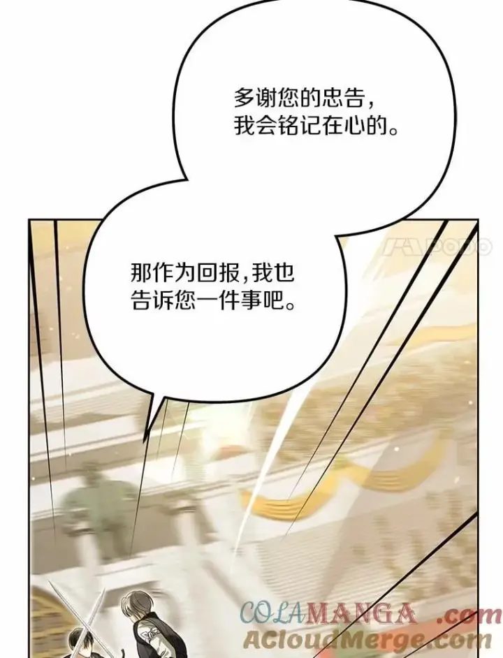 《为何执着于假妻子？》47.对决开始图57