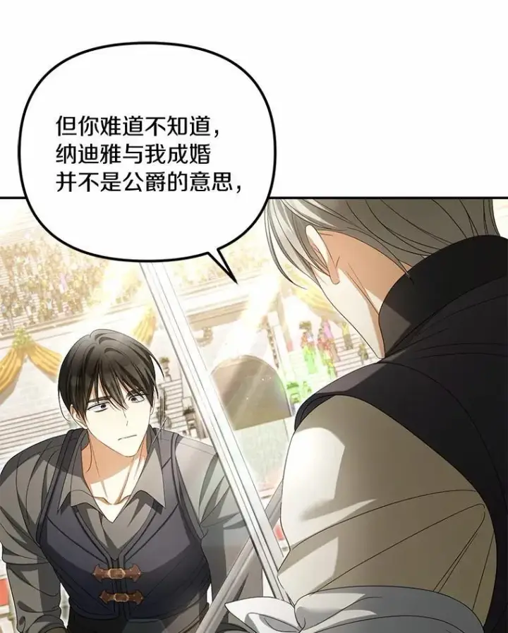 《为何执着于假妻子？》47.对决开始图64