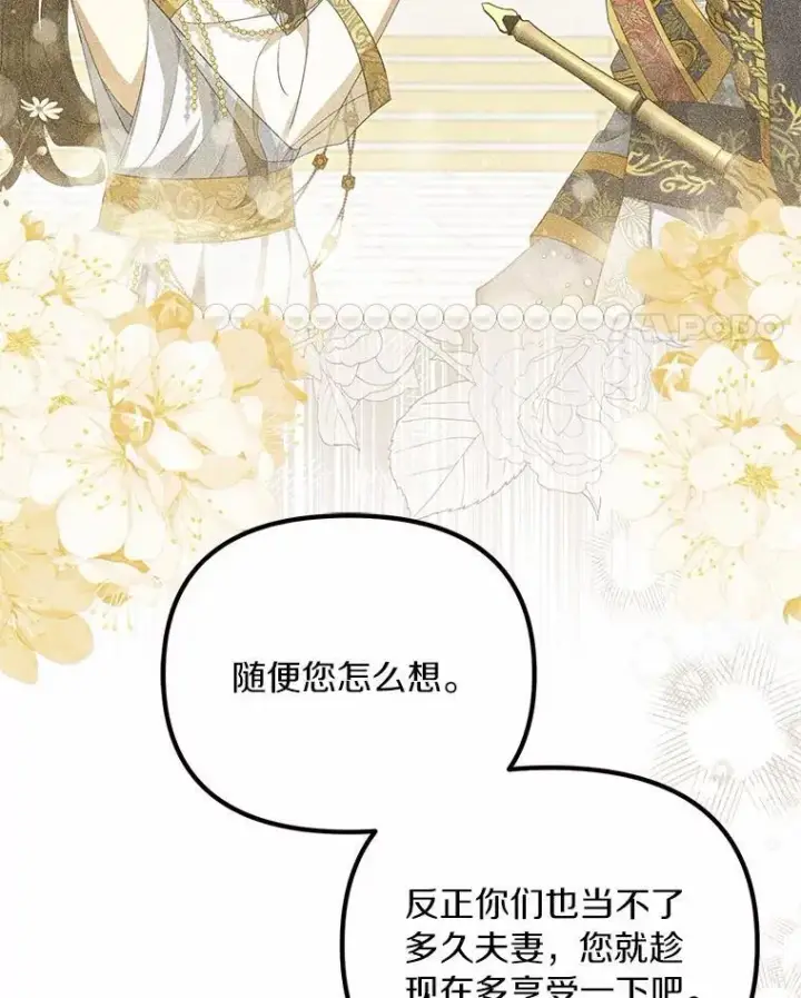 《为何执着于假妻子？》47.对决开始图67