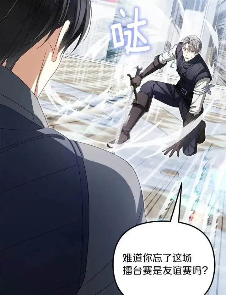 《为何执着于假妻子？》47.对决开始图79