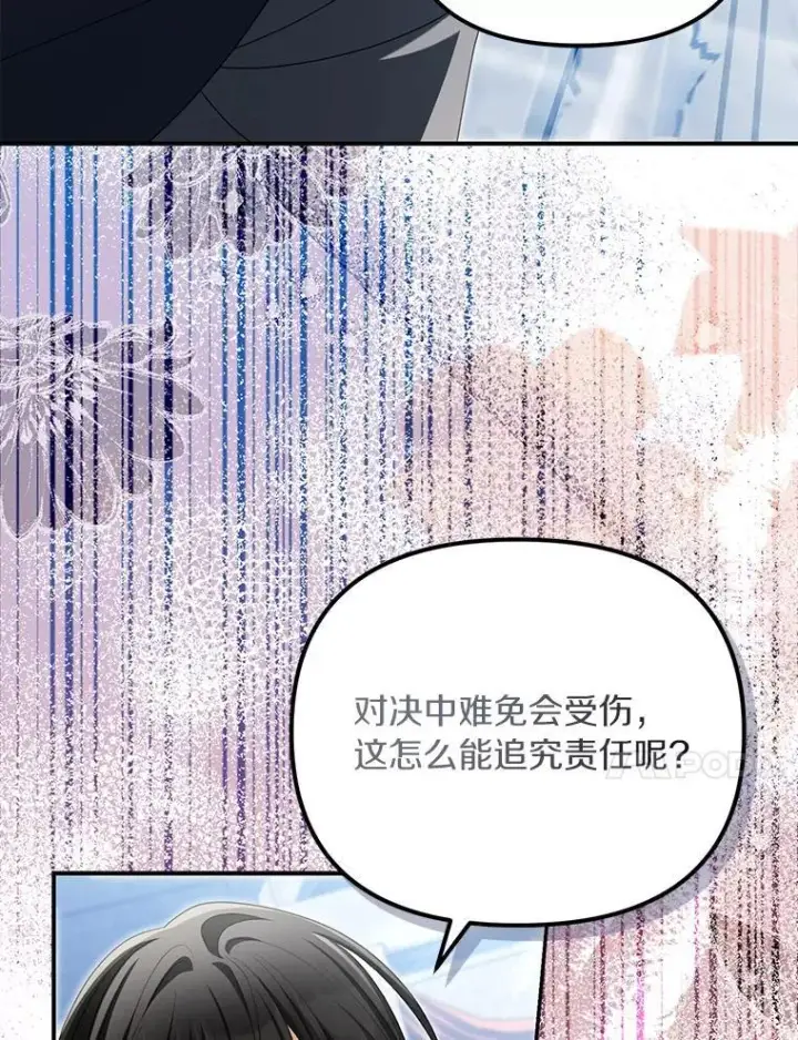 《为何执着于假妻子？》47.对决开始图80