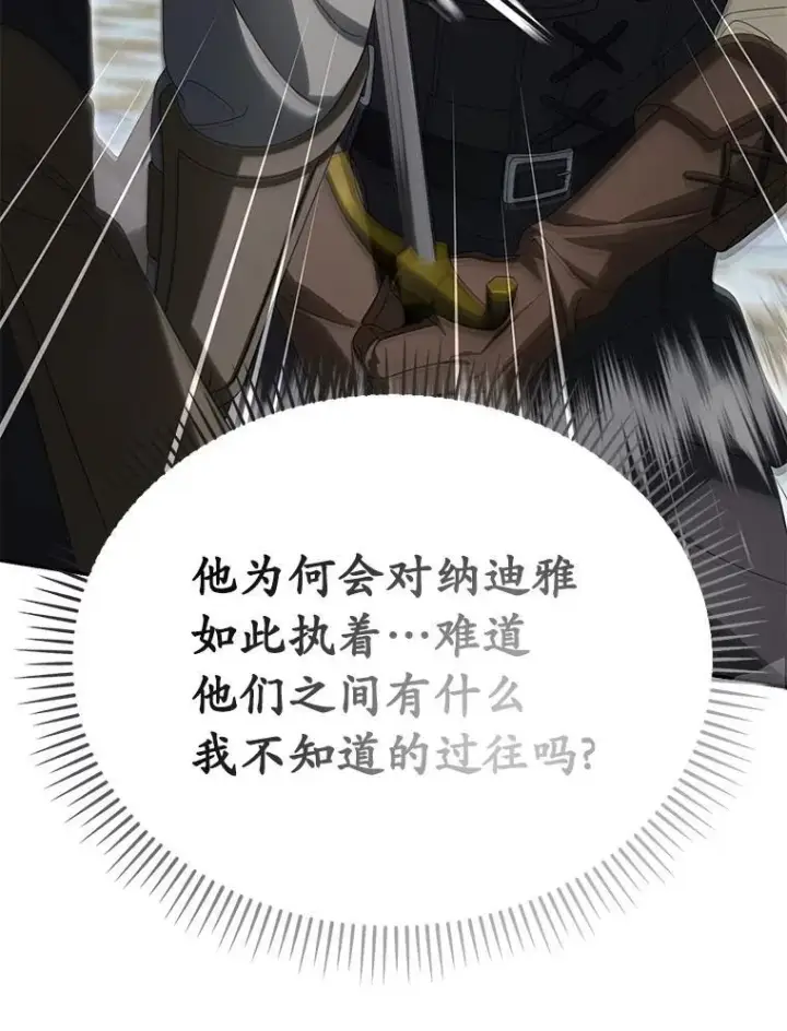 《为何执着于假妻子？》47.对决开始图86