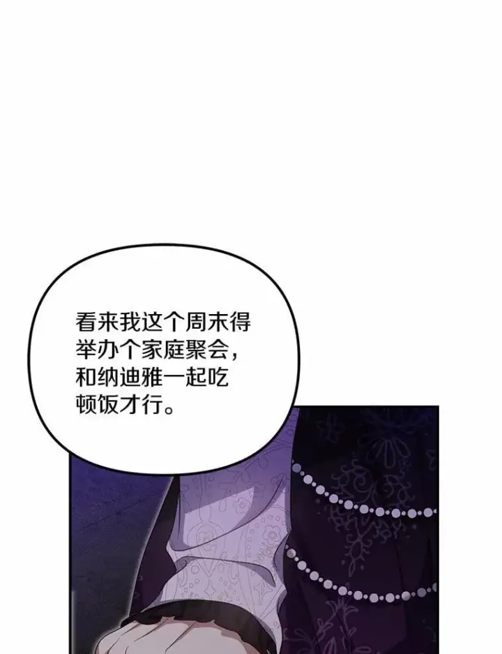 《为何执着于假妻子？》48.感谢之吻图102