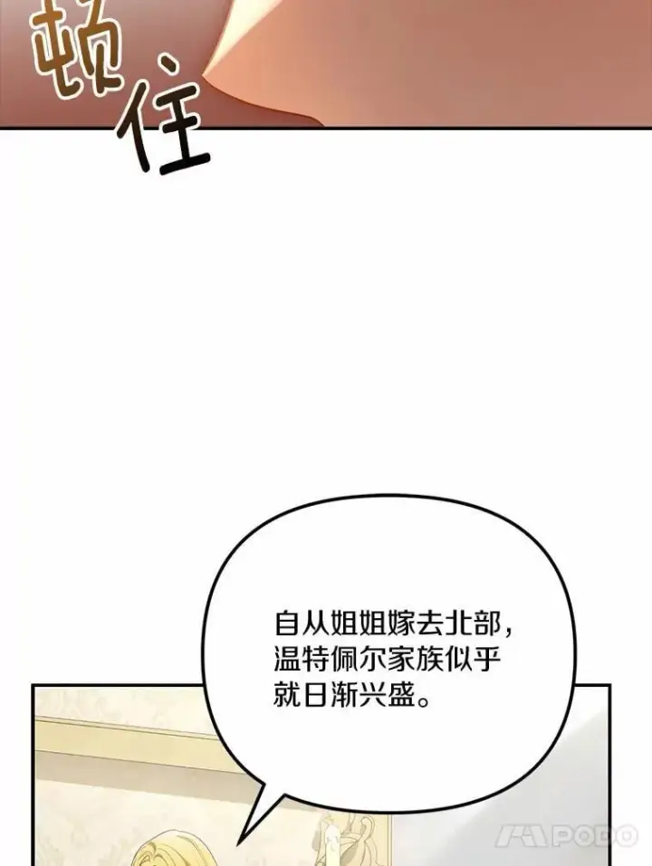 《为何执着于假妻子？》48.感谢之吻图110