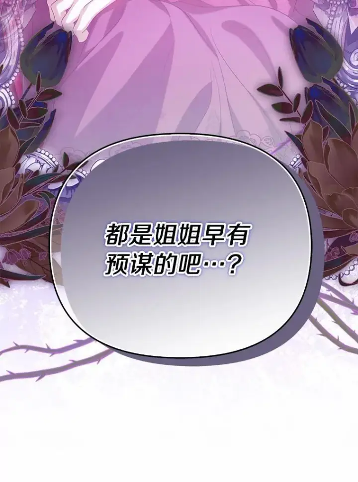 《为何执着于假妻子？》48.感谢之吻图116