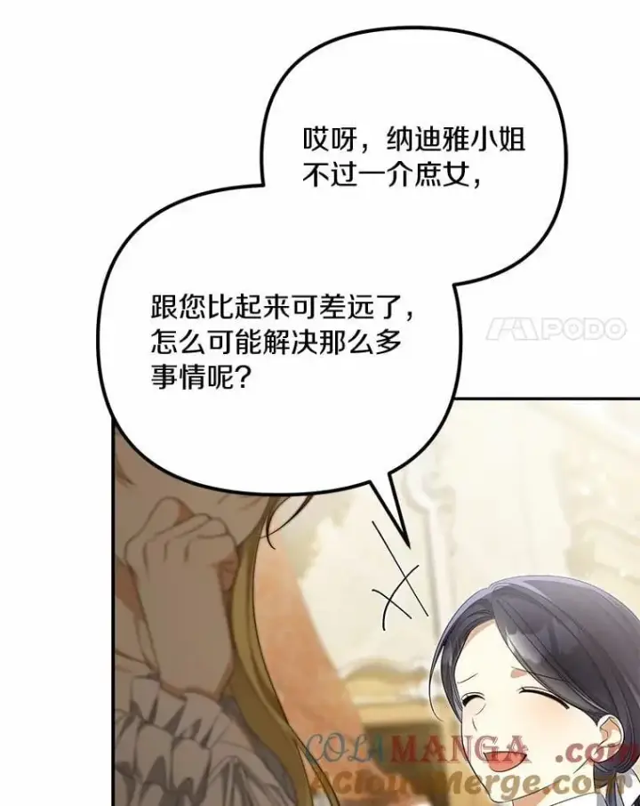 《为何执着于假妻子？》48.感谢之吻图117