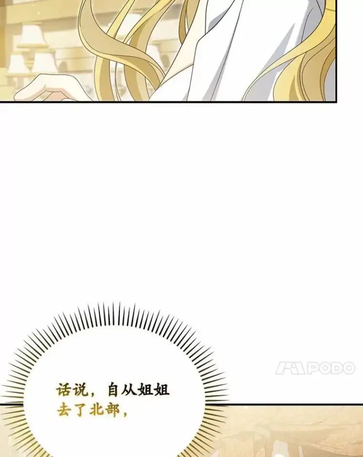 《为何执着于假妻子？》48.感谢之吻图120