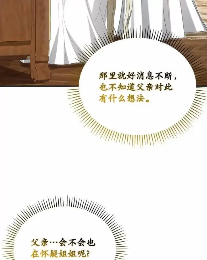 《为何执着于假妻子？》48.感谢之吻图122