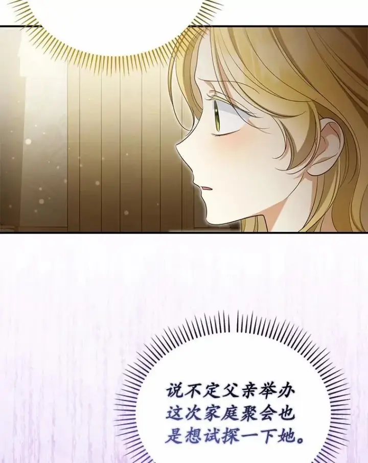 《为何执着于假妻子？》48.感谢之吻图123