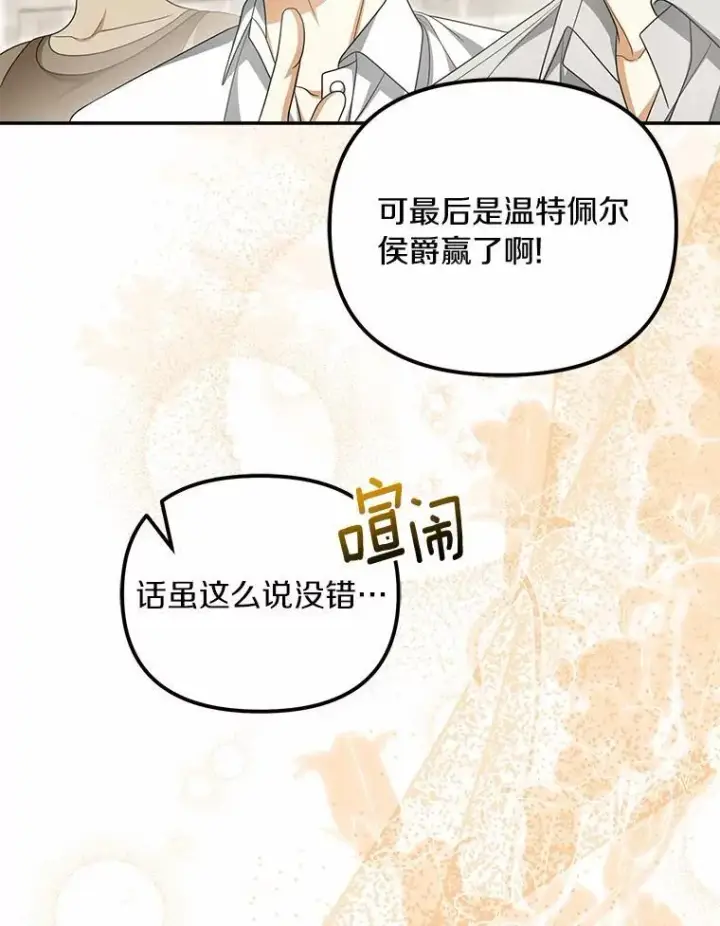 《为何执着于假妻子？》48.感谢之吻图18