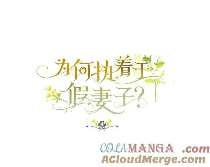 《为何执着于假妻子？》48.感谢之吻图45