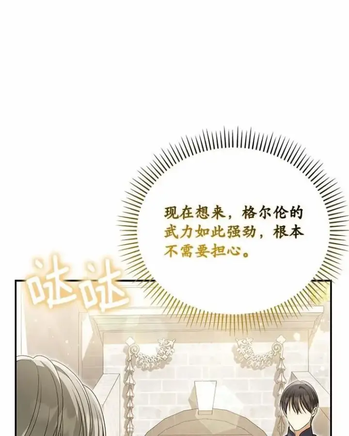 《为何执着于假妻子？》48.感谢之吻图52