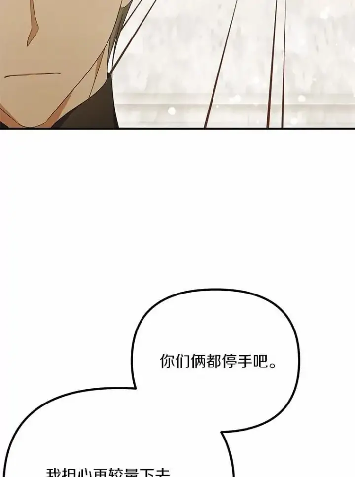 《为何执着于假妻子？》48.感谢之吻图6