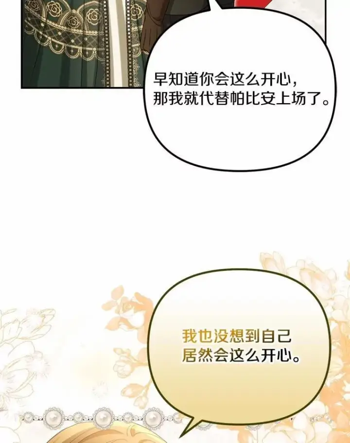 《为何执着于假妻子？》48.感谢之吻图71