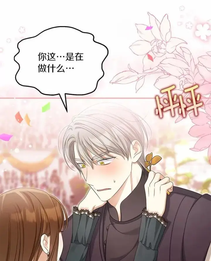 《为何执着于假妻子？》48.感谢之吻图82