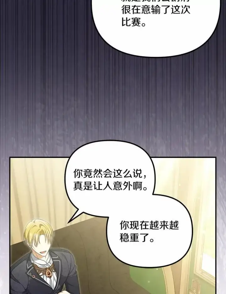 《为何执着于假妻子？》48.感谢之吻图99