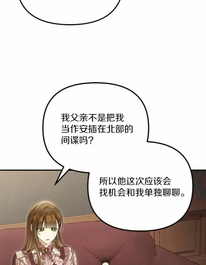 《为何执着于假妻子？》49.等我接你图11