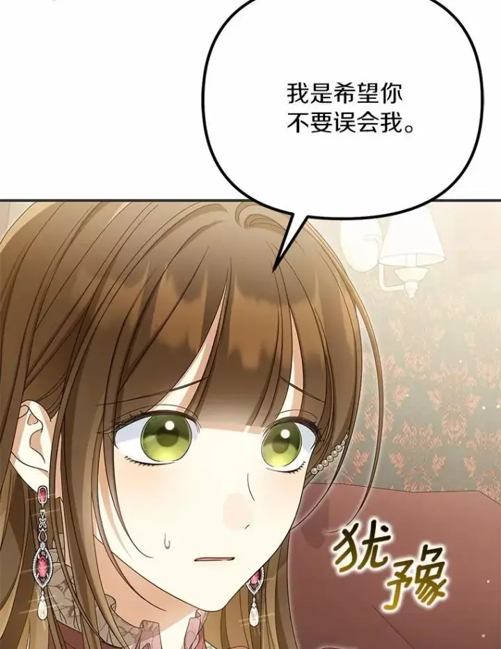 《为何执着于假妻子？》49.等我接你图18