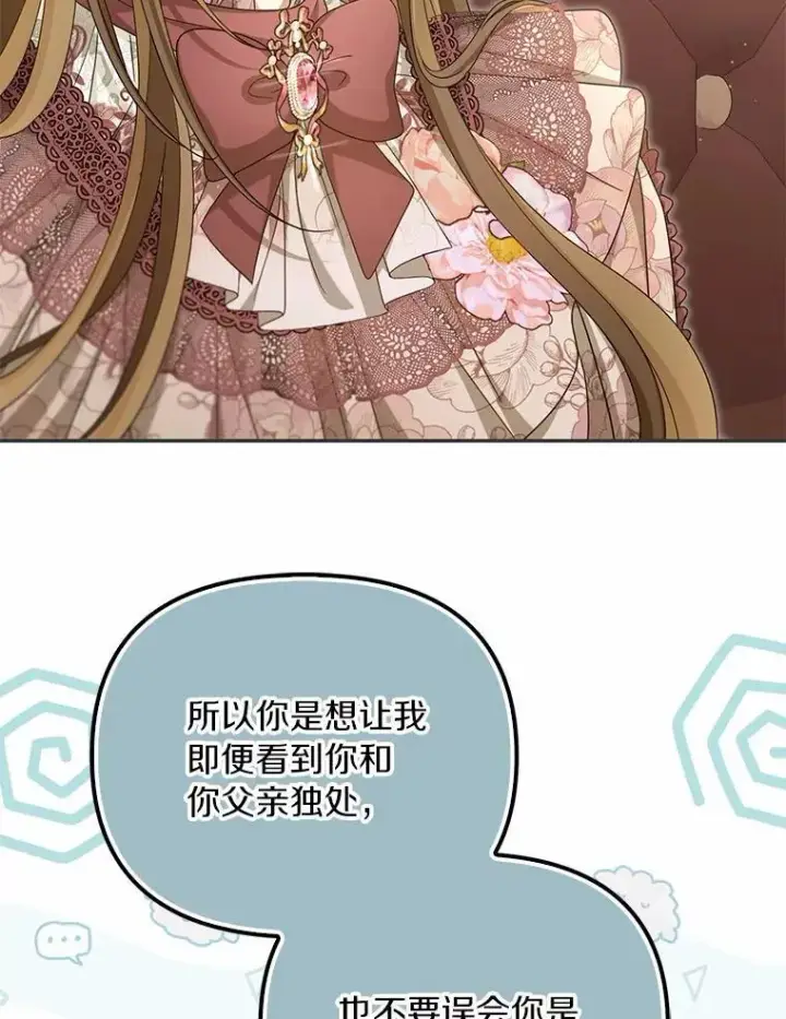 《为何执着于假妻子？》49.等我接你图19