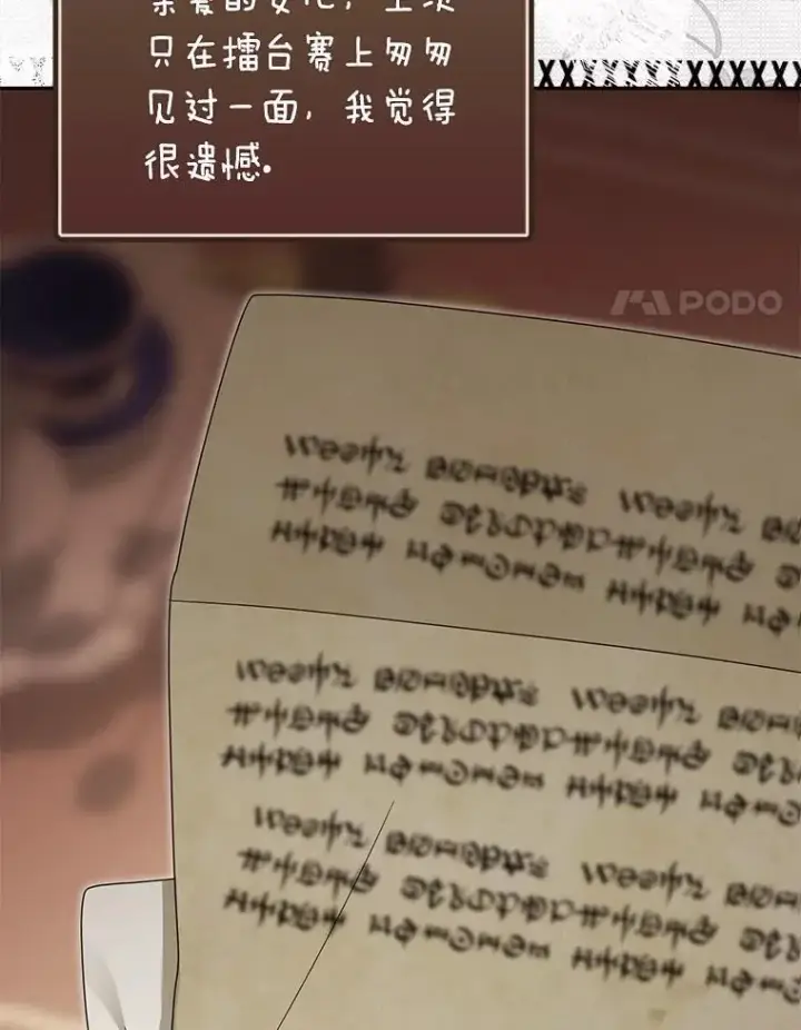 《为何执着于假妻子？》49.等我接你图4