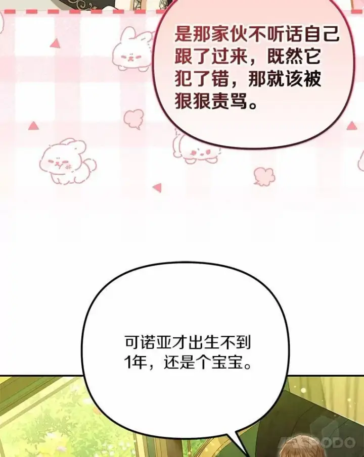 《为何执着于假妻子？》49.等我接你图44