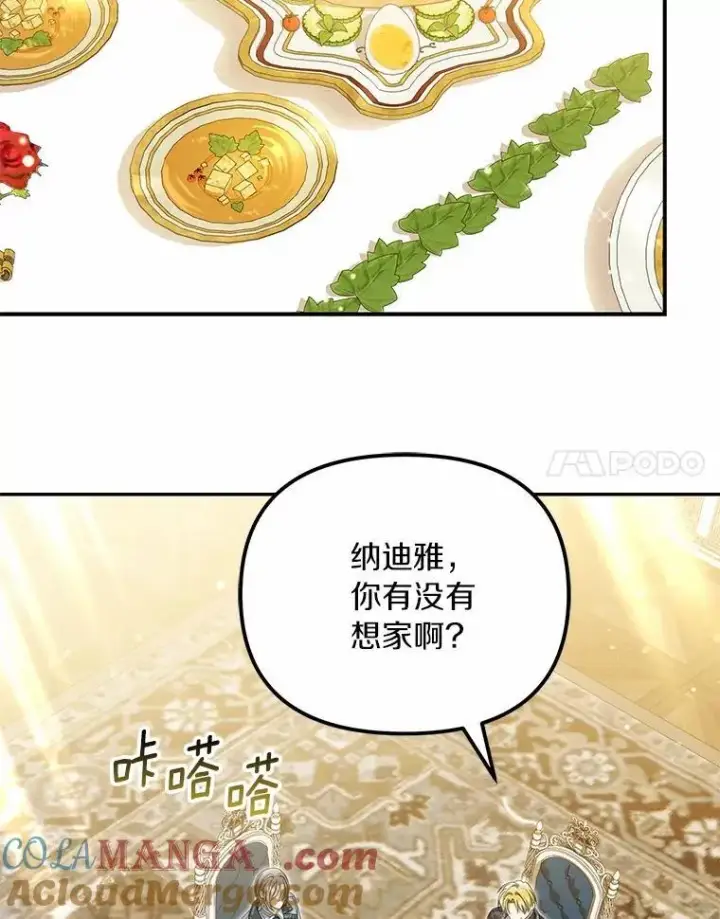 《为何执着于假妻子？》49.等我接你图57