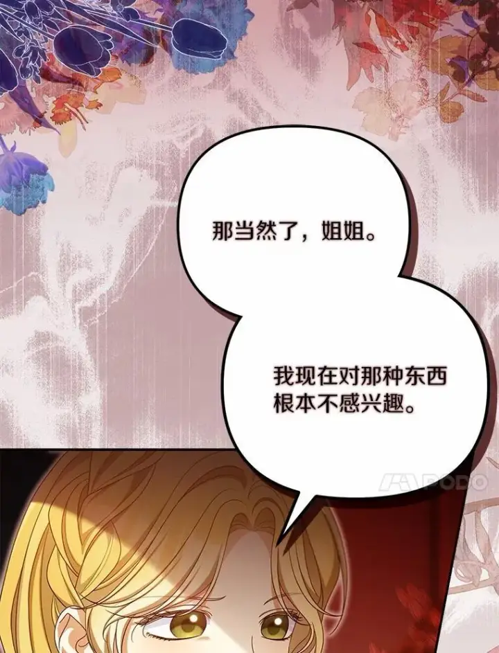 《为何执着于假妻子？》49.等我接你图70