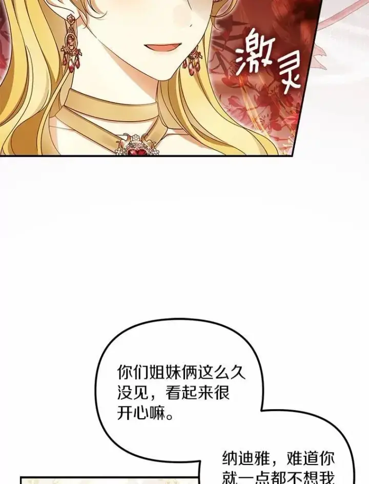 《为何执着于假妻子？》49.等我接你图71