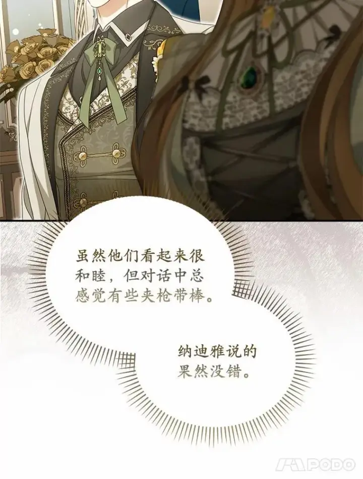 《为何执着于假妻子？》49.等我接你图74
