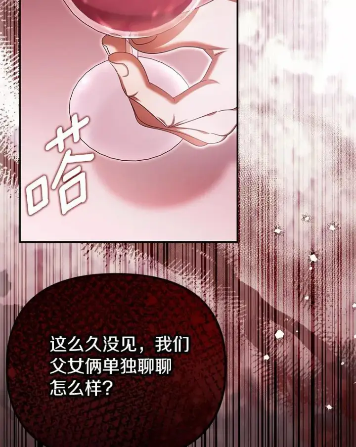 《为何执着于假妻子？》49.等我接你图76