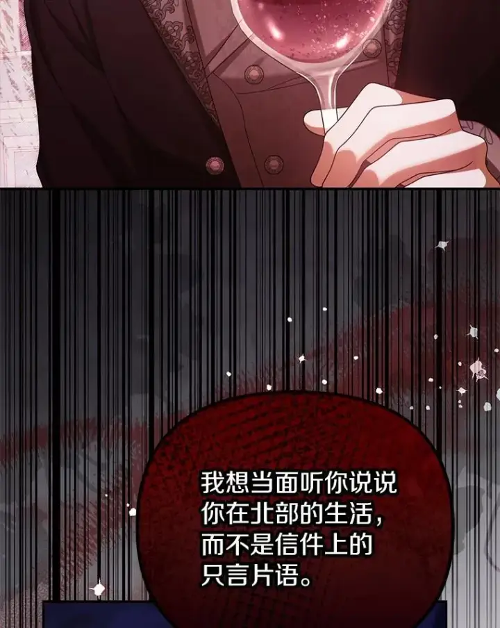 《为何执着于假妻子？》49.等我接你图78